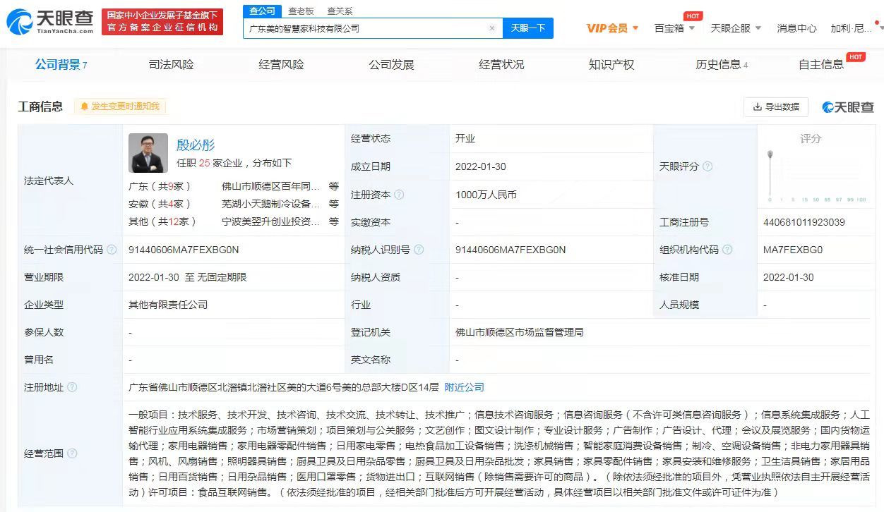 美的深度布局智慧科技 廣東雙子公司攜信息系統集成服務落地